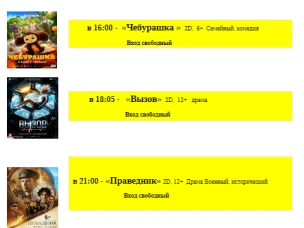 Приглашение на "Ночь кино" 26 августа